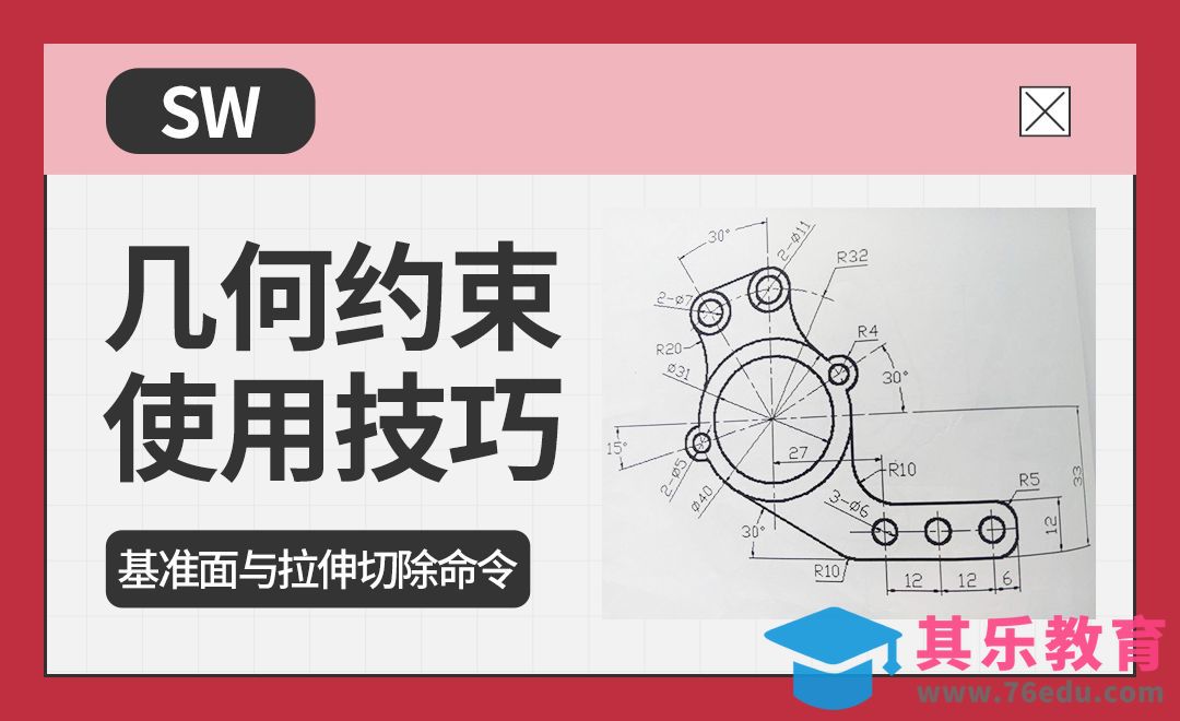 SW-草图案例制作[虎课网最新视频教程][免费高清MP4教程全集 ]-第1张图片-我要自学网