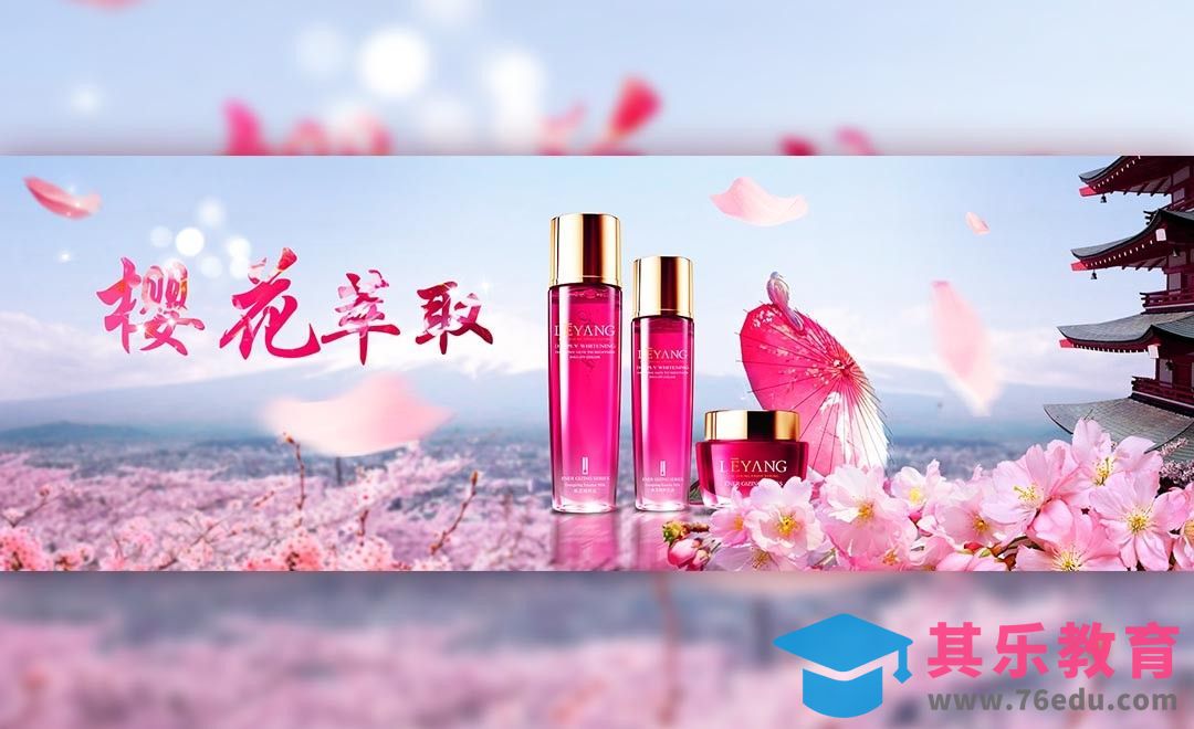 PS-美妆类小清新日本樱花海报[平面设计视频教程][海报设计MP4高清全集 ]-第1张图片-我要自学网