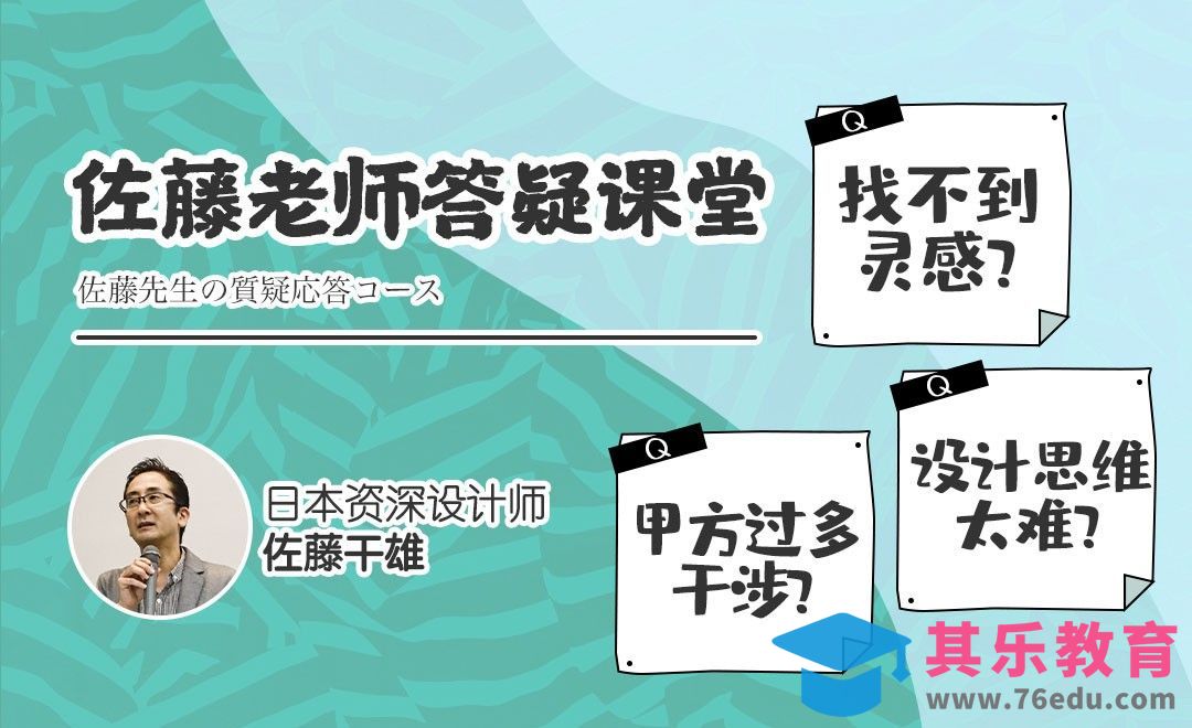 讲师答疑：设计碰到这些问题怎么办？[虎课网最新视频教程][免费高清MP4教程全集 ]-第1张图片-我要自学网