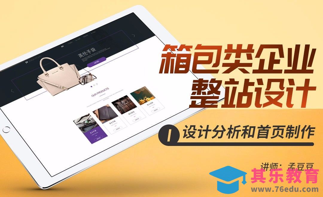 PS-企业网站-设计思路分析和首页制作[虎课网UI设计视频教程][UI设计教程全集MP4 ]-第1张图片-我要自学网