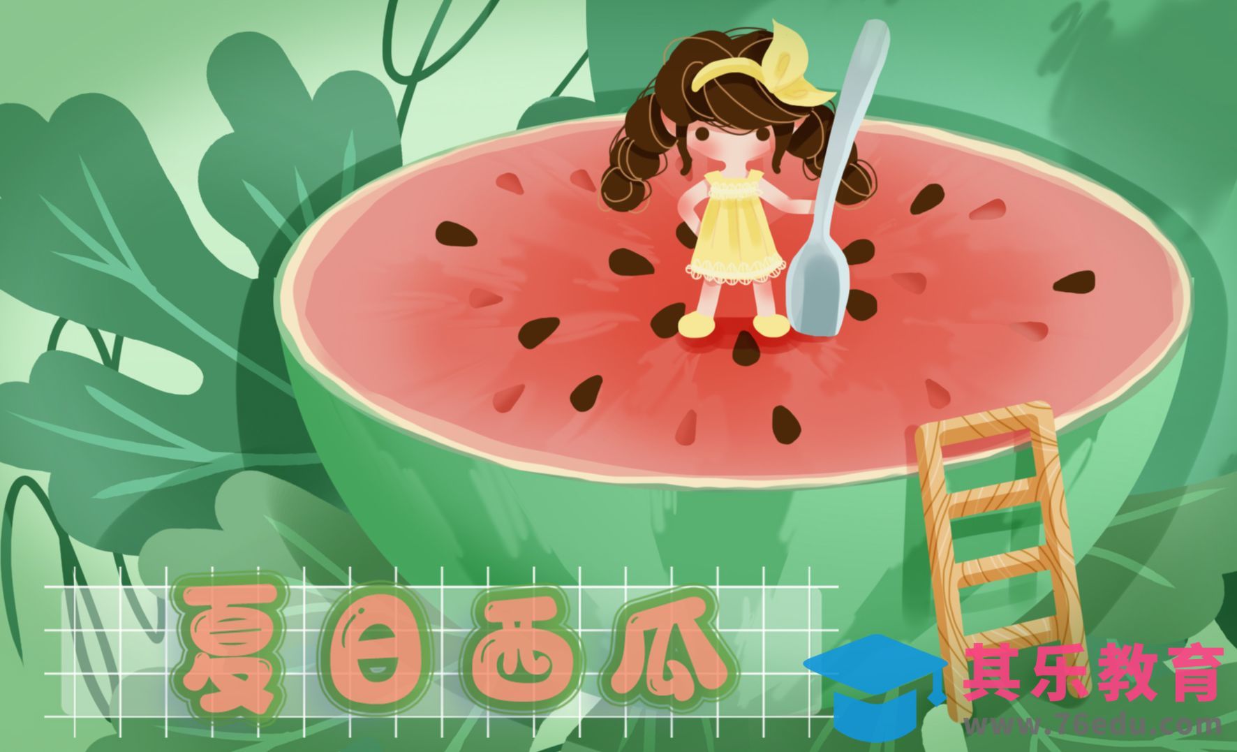 PS-板绘插画-夏日西瓜[虎课网绘画插画视频教程][ipad商业插画MP4教程全集 ]-第1张图片-我要自学网