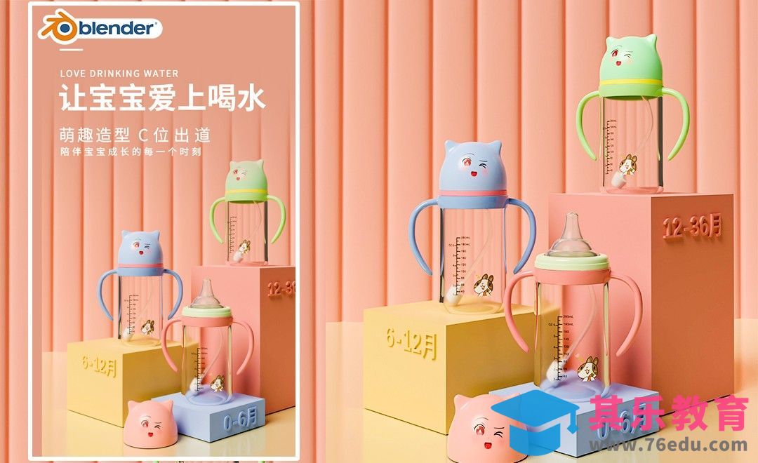 Blender-婴儿卡通奶瓶建模[虎课网Blender视频教程][Blender建模教程MP4教程全集 ]-第1张图片-我要自学网