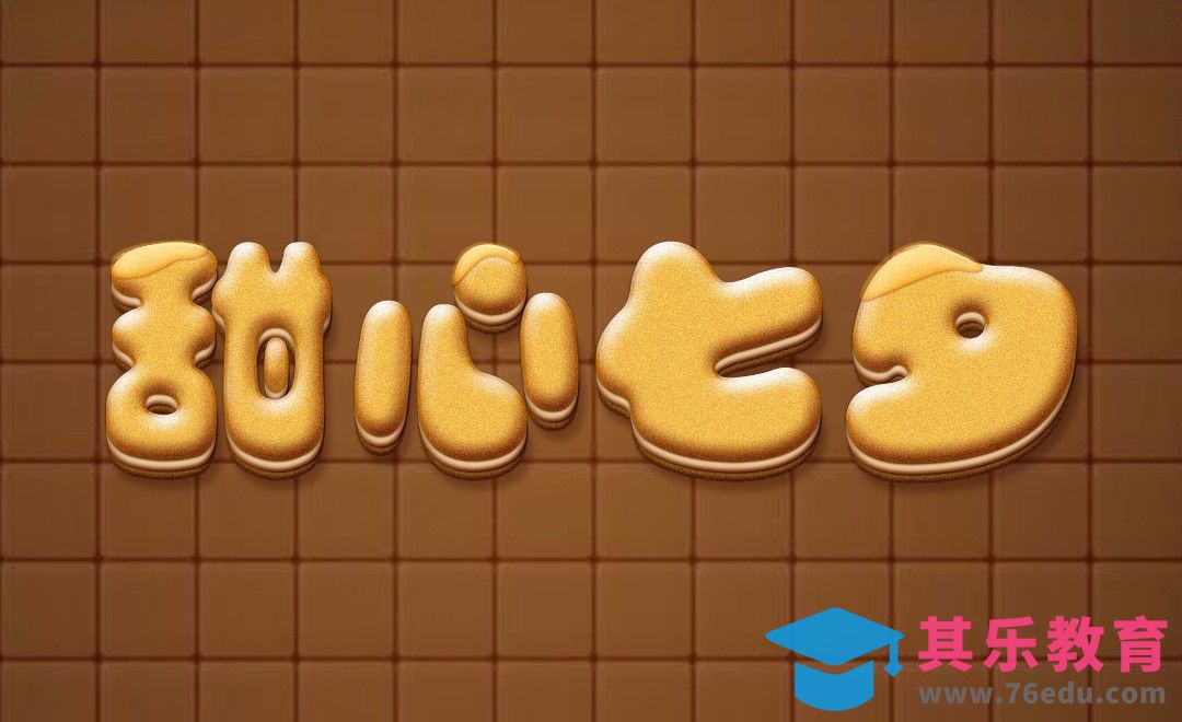 PS-夹心饼干效果甜心七夕[虎课网平面设计视频教程][字体设计教程MP4高清全集 ]-第1张图片-我要自学网