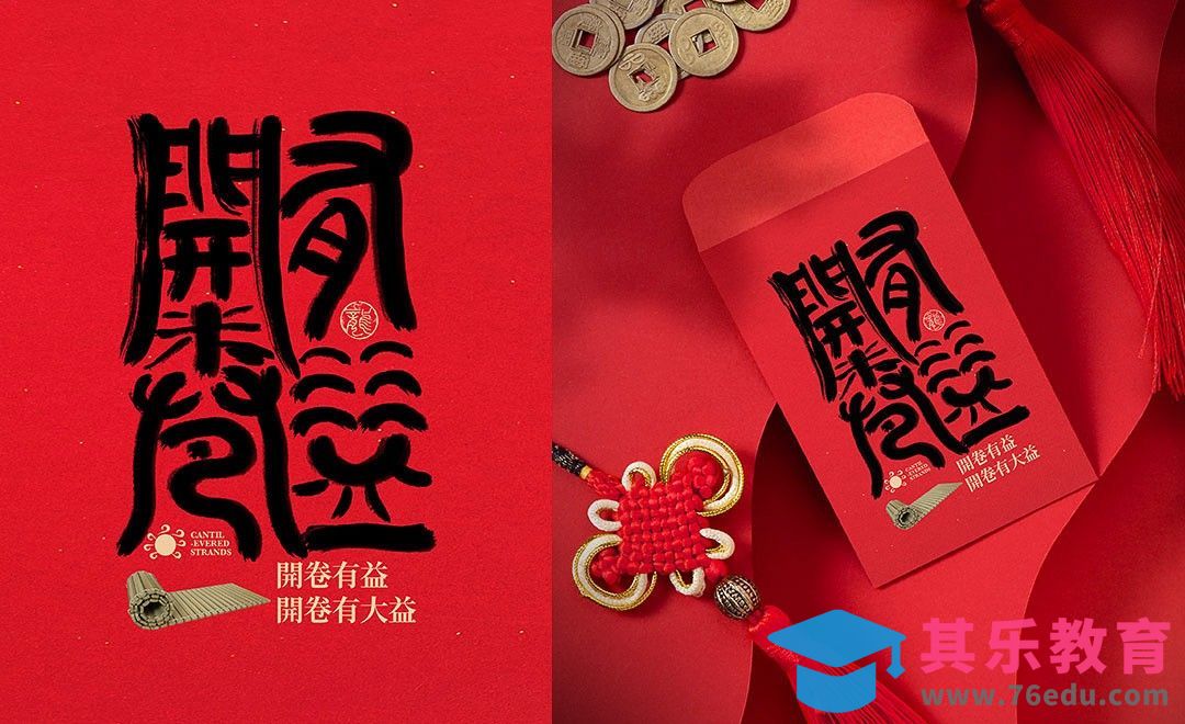 PS-【开卷有益】篆字字体创意设计[虎课网平面设计视频教程][字体设计教程MP4高清全集 ]-第1张图片-我要自学网