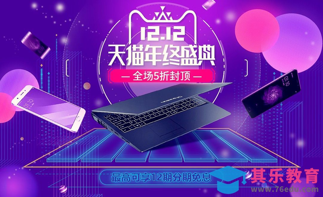 PS-科技促销风海报[虎课网平面设计视频教程][图片排版配色MP4高清全集 ]-第1张图片-我要自学网