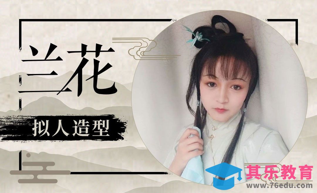 “黛玉”版兰花拟人古风造型[虎课网手机摄影入门视频教程][MP4产品摄影教程全集 ]-第1张图片-我要自学网