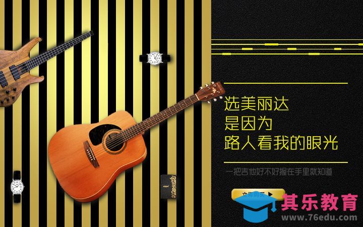PS-吉他产品海报[平面设计视频教程][海报设计MP4高清全集 ]-第1张图片-我要自学网