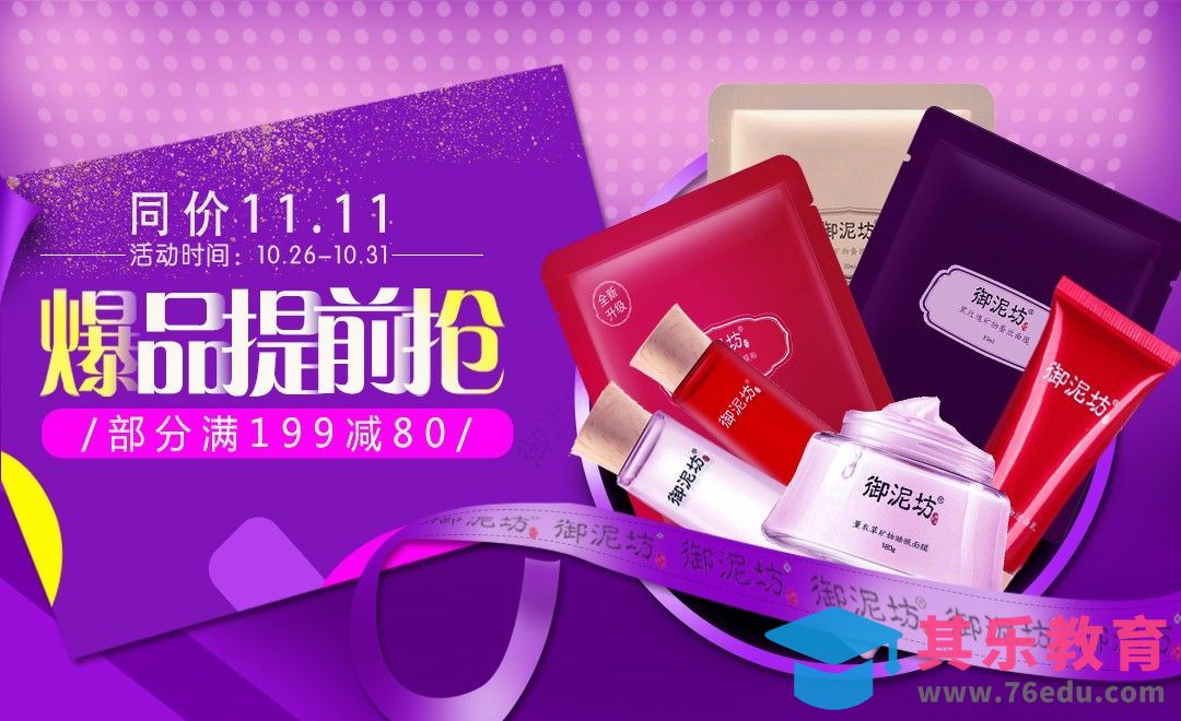 PS-双11高质感女性化妆品海报[虎课网平面设计视频教程][图片排版配色MP4高清全集 ]-第1张图片-我要自学网