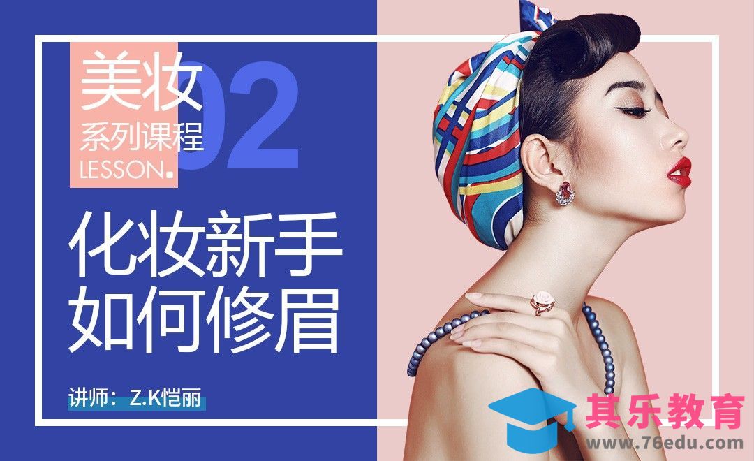 新手美妆课之眉毛篇-01[虎课网手机摄影入门视频教程][MP4产品摄影教程全集 ]-第1张图片-我要自学网