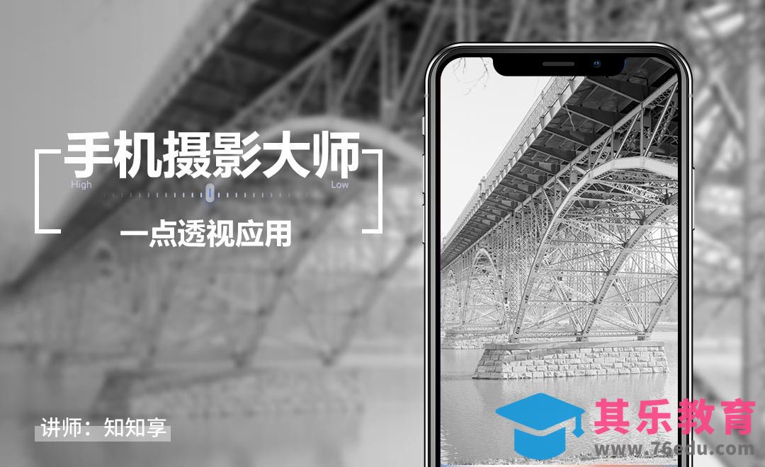 手机摄影的“一点透视应用”原理[虎课网手机摄影入门视频教程][MP4产品摄影教程全集 ]-第1张图片-我要自学网