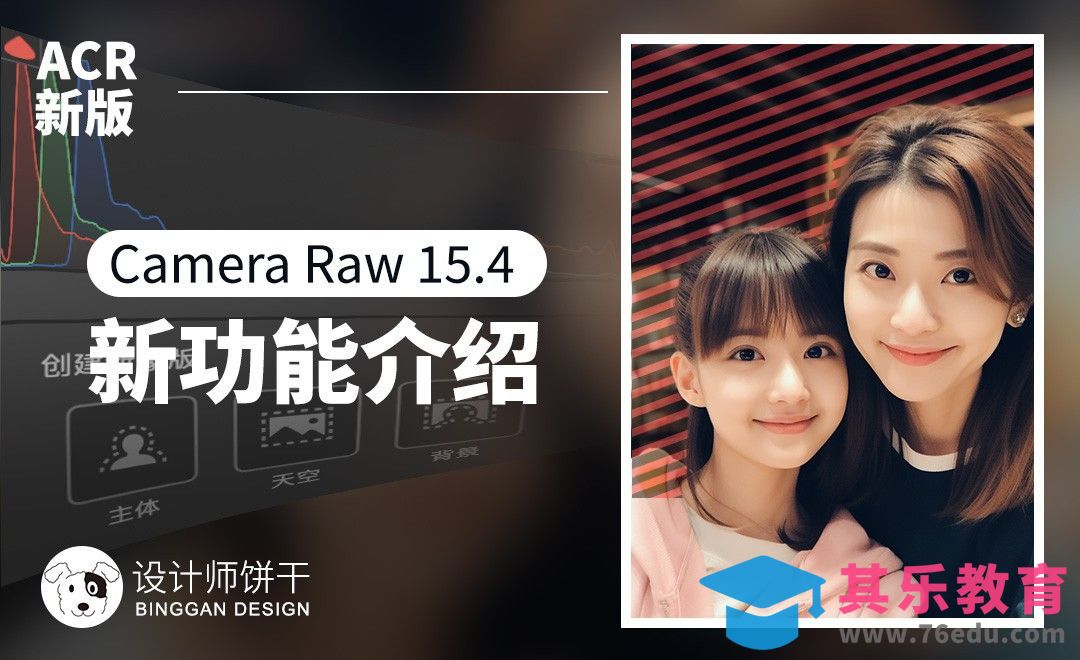 Camera Raw 15.4 新增功能介绍[虎课网手机摄影入门视频教程][MP4产品摄影教程全集 ]-第1张图片-我要自学网