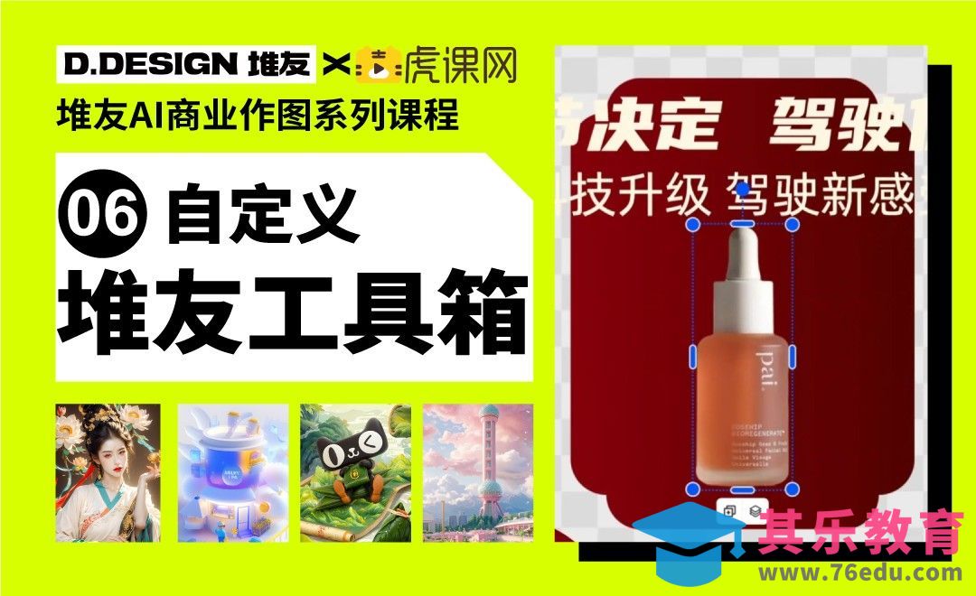 堆友AI-AI工具箱[虎课网AICG人工智能视频教程][MP4高清全集 ]-第1张图片-我要自学网