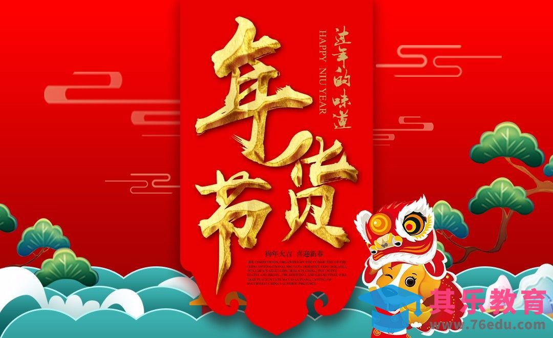 PS-2018年货节海报[虎课网平面设计视频教程][图片排版配色MP4高清全集 ]-第1张图片-我要自学网