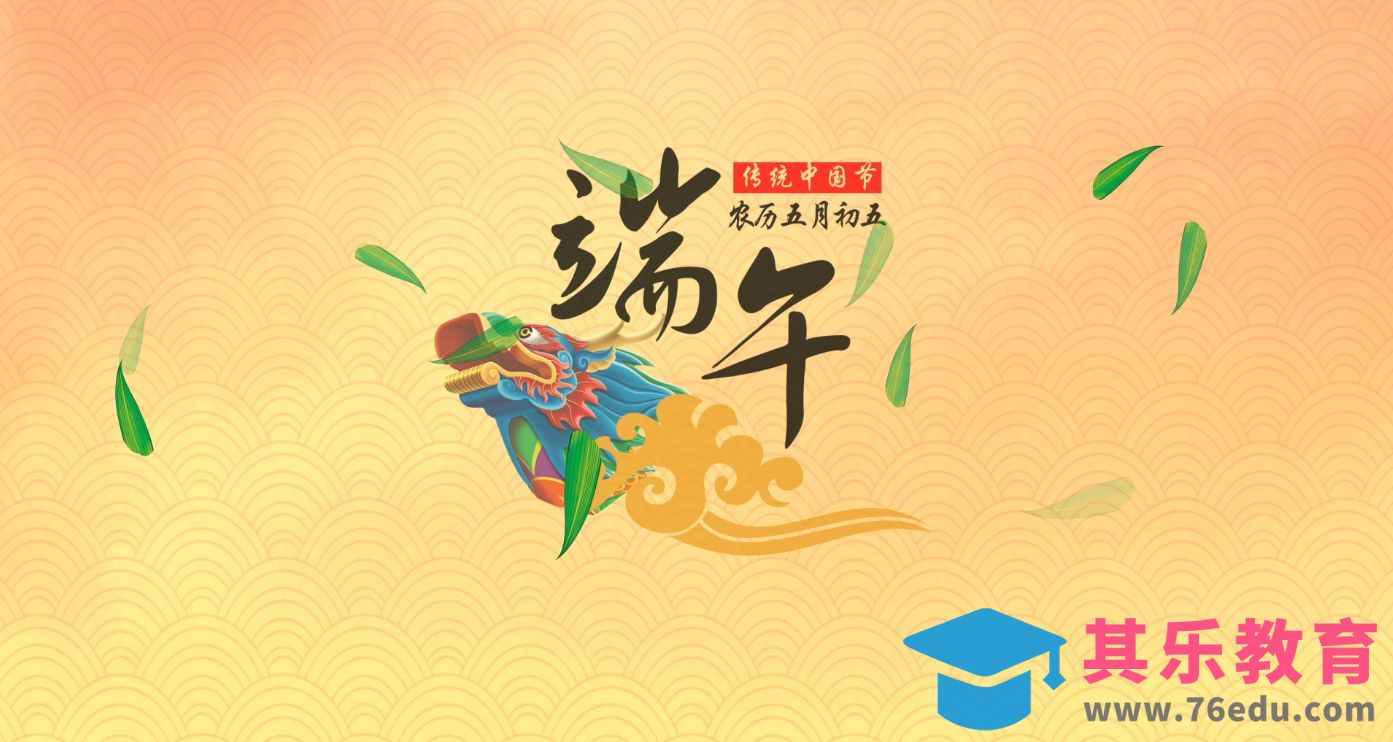 AE-端午节传统佳节宣传视频（上集）[虎课网影视动画制作视频教程][MP4影视拍摄教程全集 ]-第1张图片-我要自学网