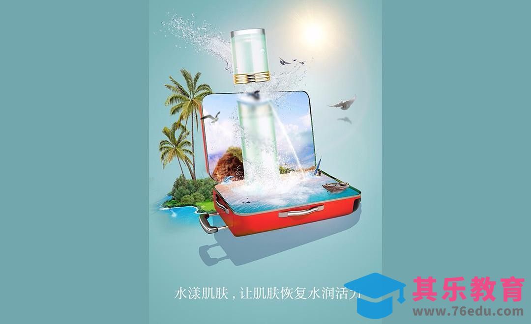 PS-水漾肌肤 护肤品合成[平面设计视频教程][海报设计MP4高清全集 ]-第1张图片-我要自学网