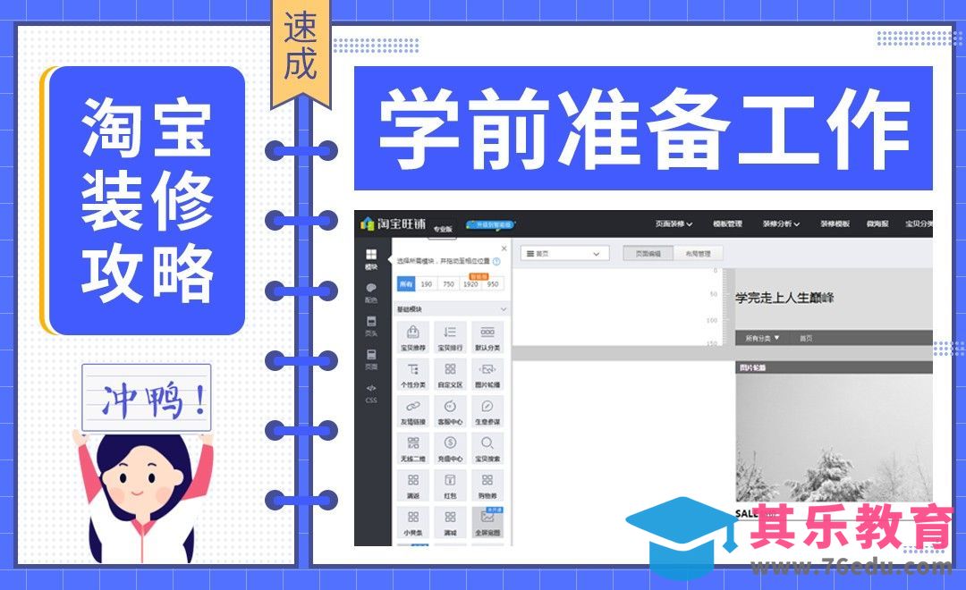 【淘宝PC端装修】-学前准备工作[虎课网电商运营视频教程][最新电商教程全集MP4 ]-第1张图片-我要自学网