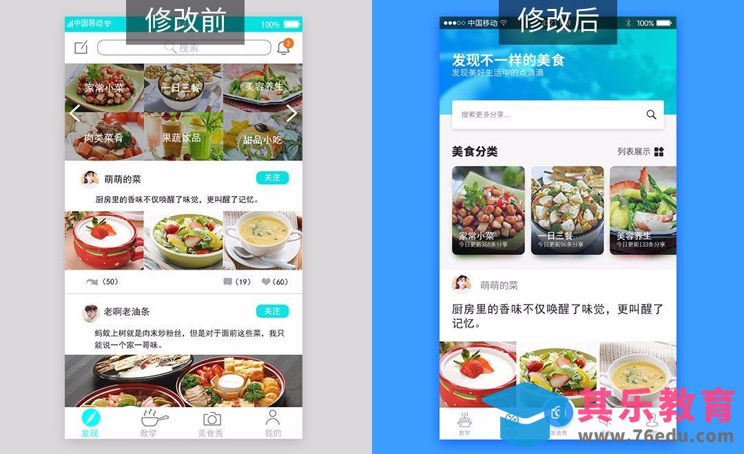 美食APP界面修改[虎课网UI设计视频教程][UI设计教程全集MP4 ]-第1张图片-我要自学网