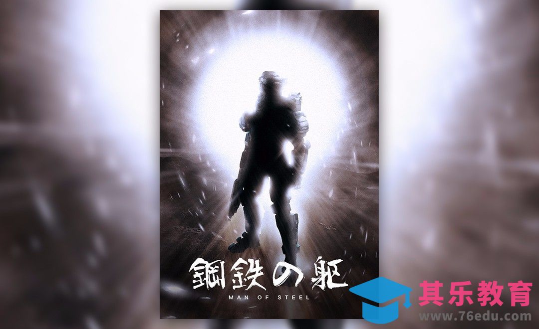 PS-游戏海报-通道合成光效[平面设计视频教程][海报设计MP4高清全集 ]-第1张图片-我要自学网