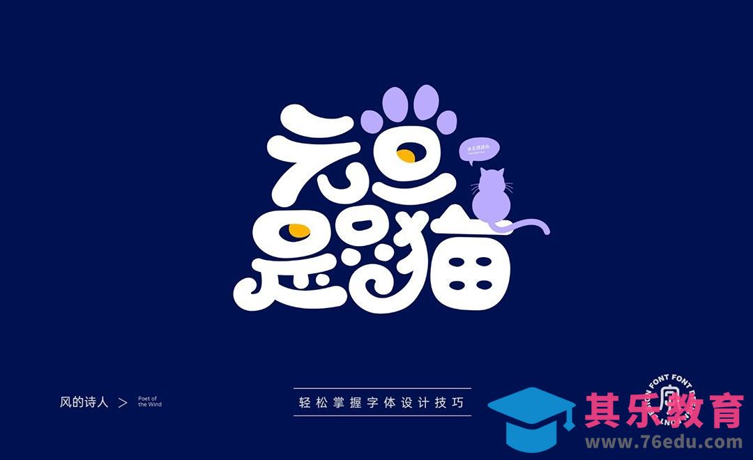 AI-如何快速设计卡通字形[虎课网平面设计视频教程][字体设计教程MP4高清全集 ]-第1张图片-我要自学网