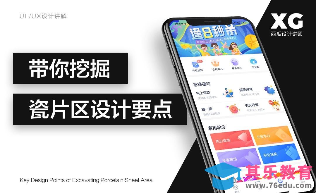 带你挖掘瓷片区设计要点[虎课网UI设计视频教程][UI设计教程全集MP4 ]-第1张图片-我要自学网
