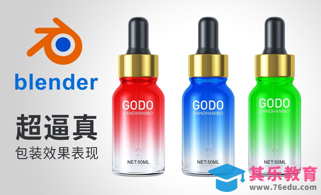 Blender-精油包装效果渲染制作[虎课网Blender视频教程][Blender建模教程MP4教程全集 ]-第1张图片-我要自学网