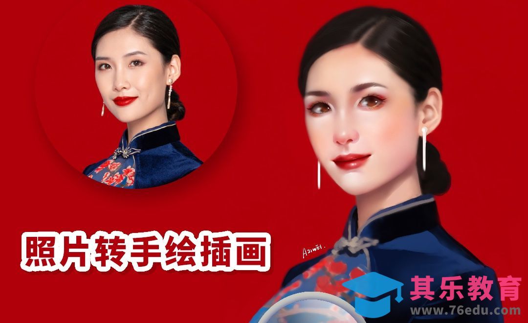 PS-板绘插画-复古人像转手绘[虎课网绘画插画视频教程][ipad商业插画MP4教程全集 ]-第1张图片-我要自学网