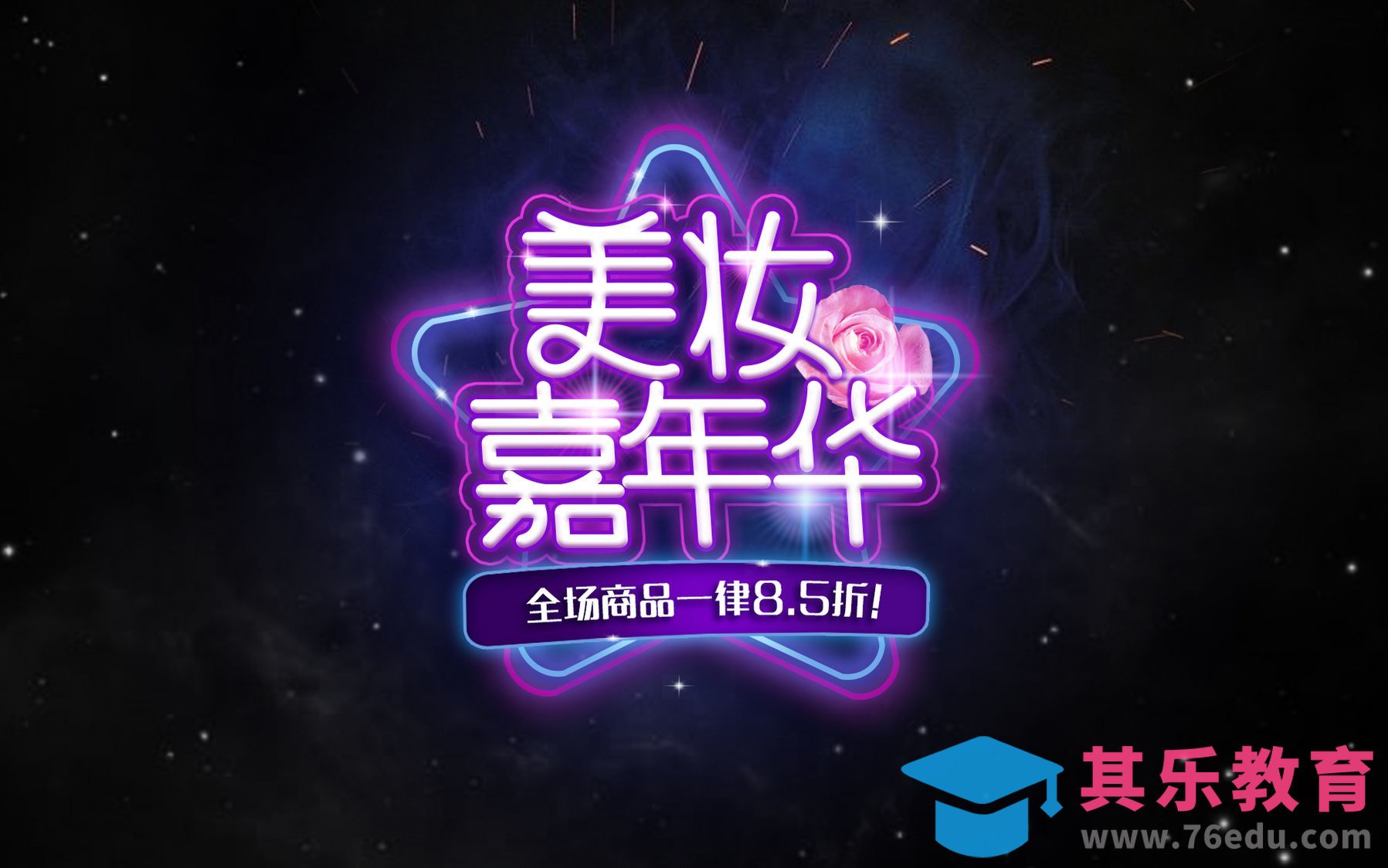 AI+PS-美妆嘉年华[虎课网平面设计视频教程][字体设计教程MP4高清全集 ]-第1张图片-我要自学网