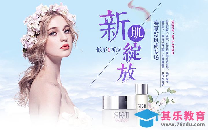 PS-新肌绽放化妆品海报[虎课网平面设计视频教程][图片排版配色MP4高清全集 ]-第1张图片-我要自学网