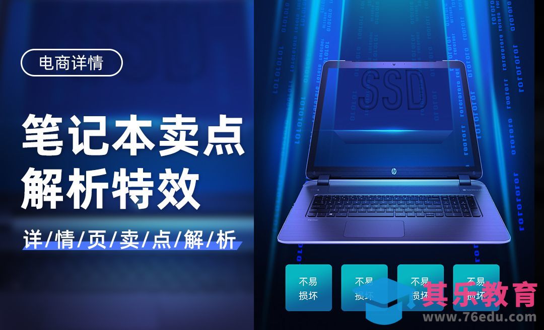 PS-笔记本卖点特效解析[虎课网电商运营视频教程][最新电商教程全集MP4 ]-第1张图片-我要自学网