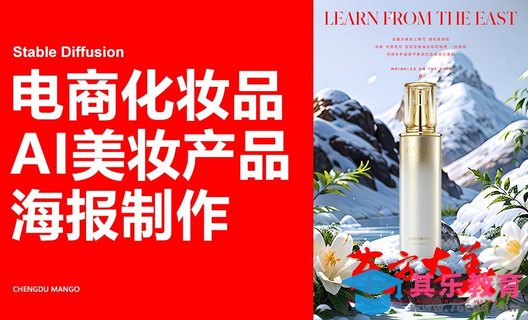 Stable Diffusion 电商化妆品AI美妆产品海报制作[虎课网AICG人工智能视频教程][MP4高清全集 ]-第1张图片-我要自学网