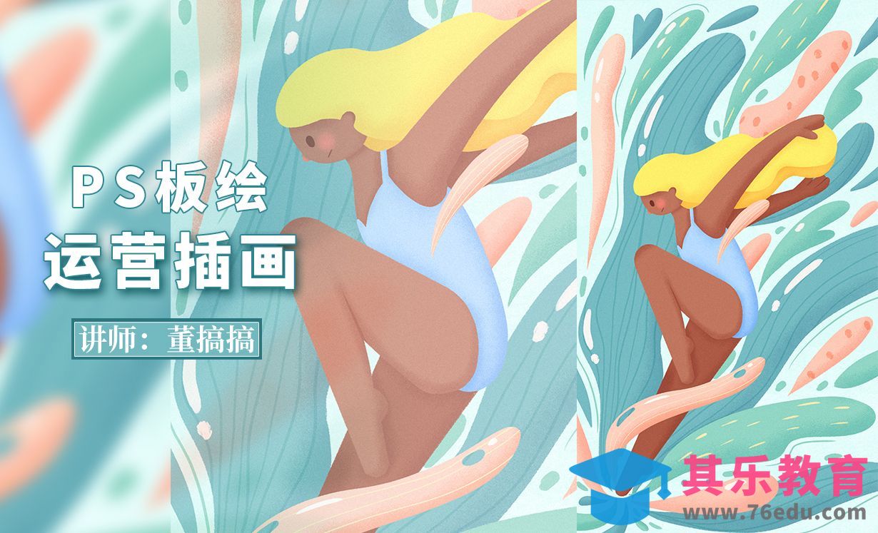 PS-运营插画-舞者线稿及铺色[虎课网绘画插画视频教程][ipad商业插画MP4教程全集 ]-第1张图片-我要自学网