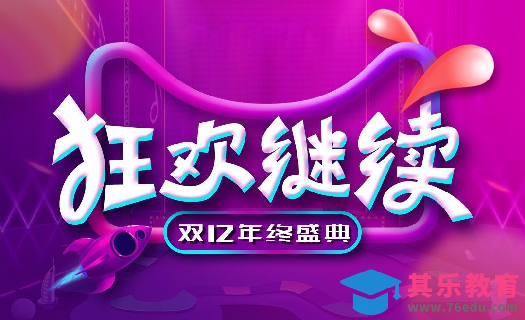 AI+PS-双12字体设计[虎课网平面设计视频教程][字体设计教程MP4高清全集 ]-第1张图片-我要自学网