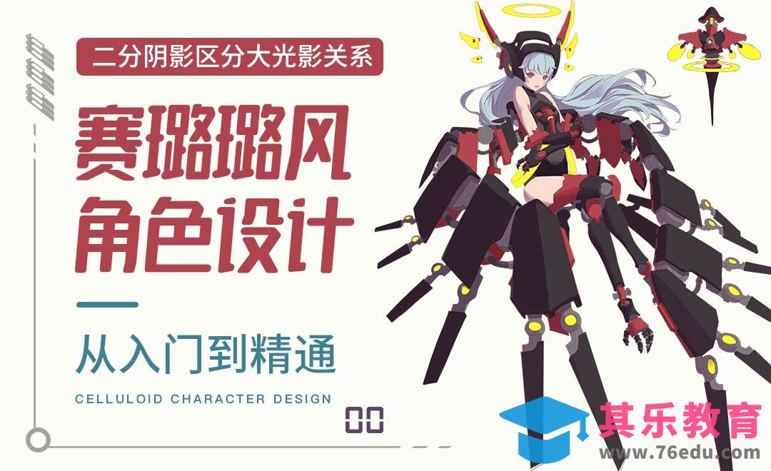 PS-二分阴影区分大光影关系-赛璐璐风角色设计[虎课网绘画插画视频教程][ipad商业插画MP4教程全集 ]-第1张图片-我要自学网