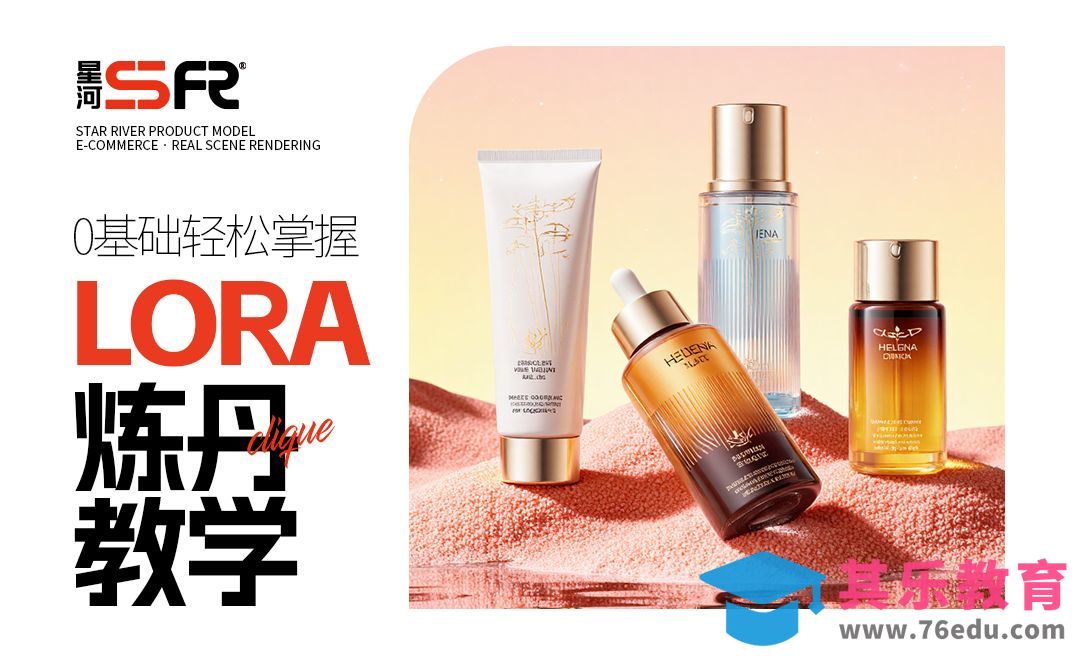 在线lora训练原理解析-SD电商产品模特炼丹[虎课网AICG人工智能视频教程][MP4高清全集 ]-第1张图片-我要自学网