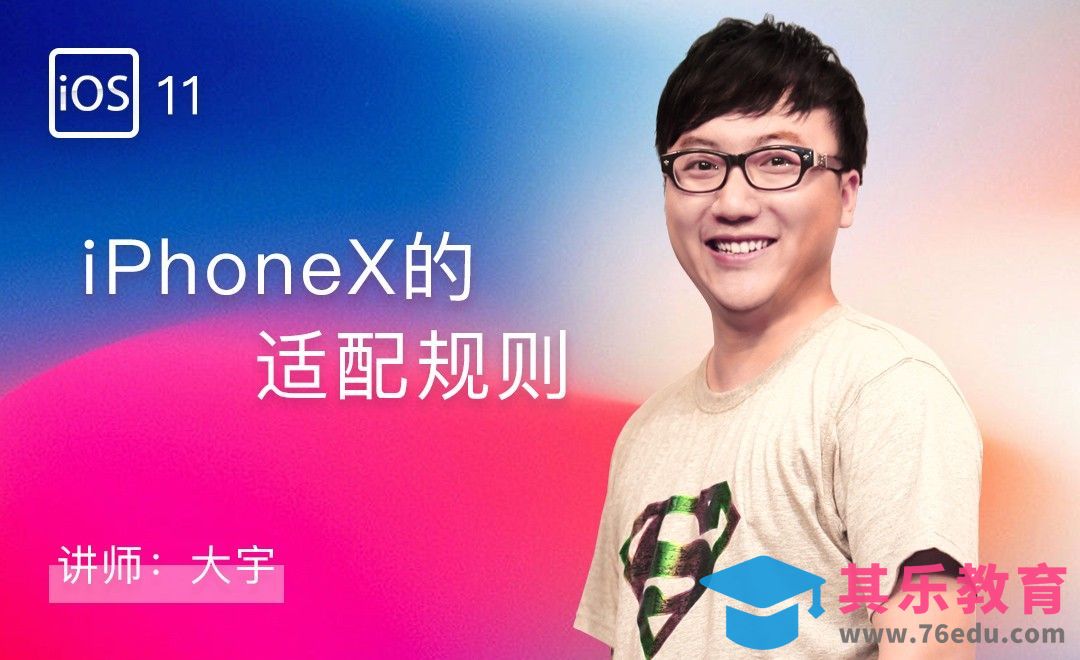 iphoneX的适配规则[虎课网UI设计视频教程][UI设计教程全集MP4 ]-第1张图片-我要自学网