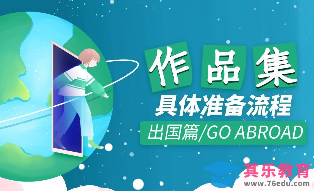 设计学专业如何准备出国作品集[虎课网最新视频教程][兴趣生活教程全集MP4 ]-第1张图片-我要自学网