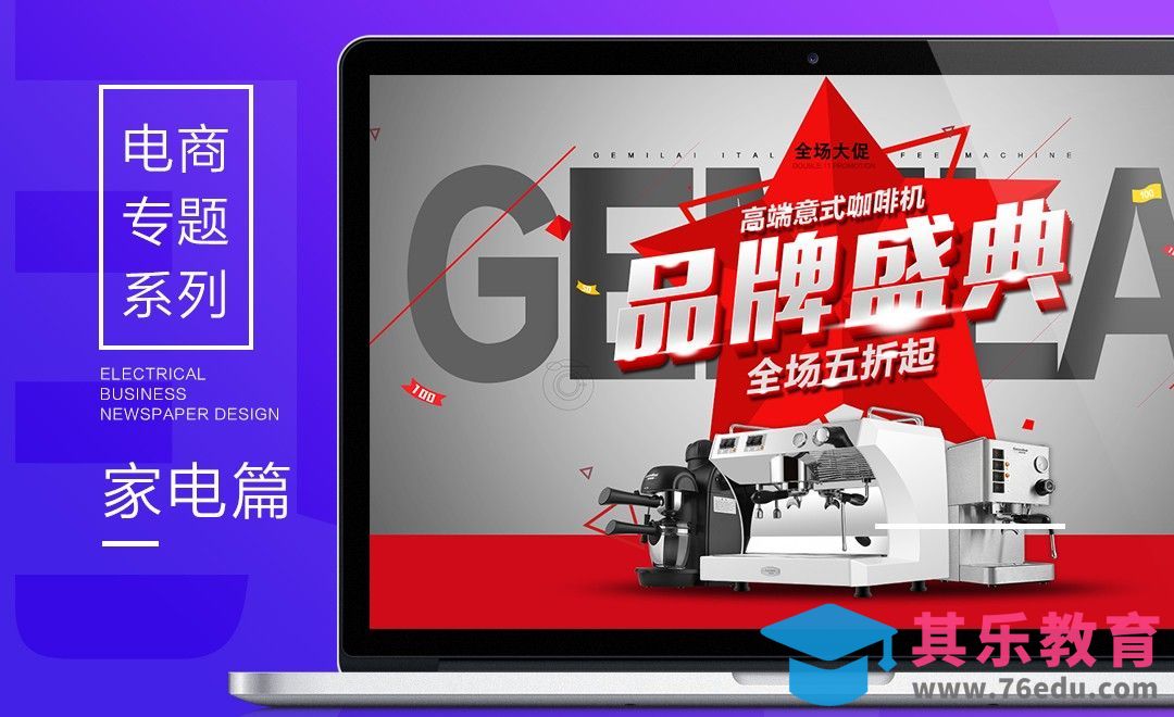 电商专题系列-家电篇[虎课网平面设计视频教程][图片排版配色MP4高清全集 ]-第1张图片-我要自学网