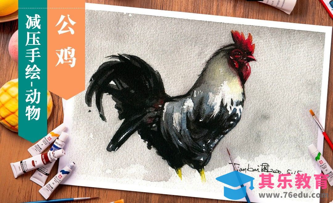 【减压手绘动物】水彩- 公鸡[虎课网绘画插画视频教程][ipad商业插画MP4教程全集 ]-第1张图片-我要自学网