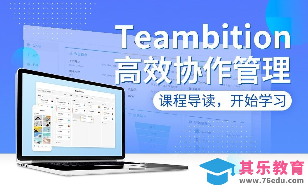 导学课-Teambition高效协作管理[虎课网办公职场视频教程][办公职场教程全集MP4 ]-第1张图片-我要自学网