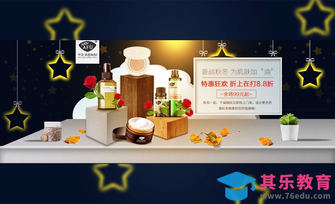 PS-秋冬护肤品促销合成海报[虎课网平面设计视频教程][图片排版配色MP4高清全集 ]-第1张图片-我要自学网