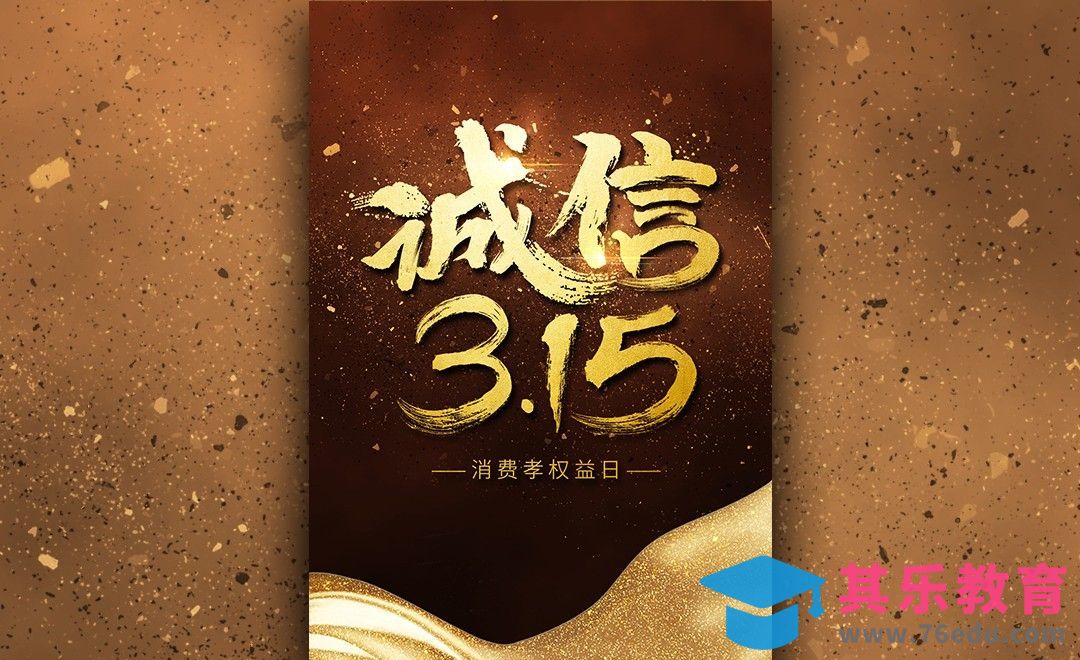 PS-诚信315字体设计[虎课网平面设计视频教程][字体设计教程MP4高清全集 ]-第1张图片-我要自学网