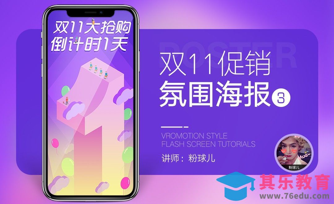 PS-双11抢购倒计时[虎课网电商运营视频教程][最新电商教程全集MP4 ]-第1张图片-我要自学网