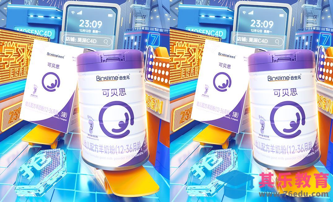 C4D+OC-奶粉活动KV渲染[虎课网C4D设计视频教程][产品数码建模MP4教程全集 ]-第1张图片-我要自学网