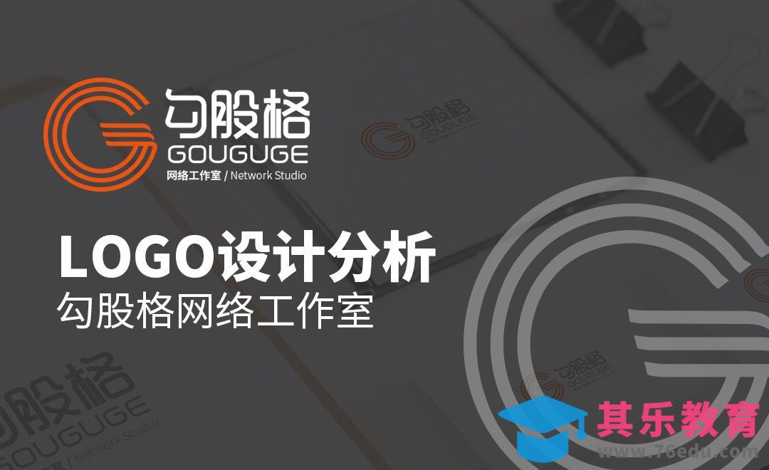 AI+PS-网络工作室LOGO设计[虎课网品牌设计视频教程][logo包装设计教程全集MP4 ]-第1张图片-我要自学网