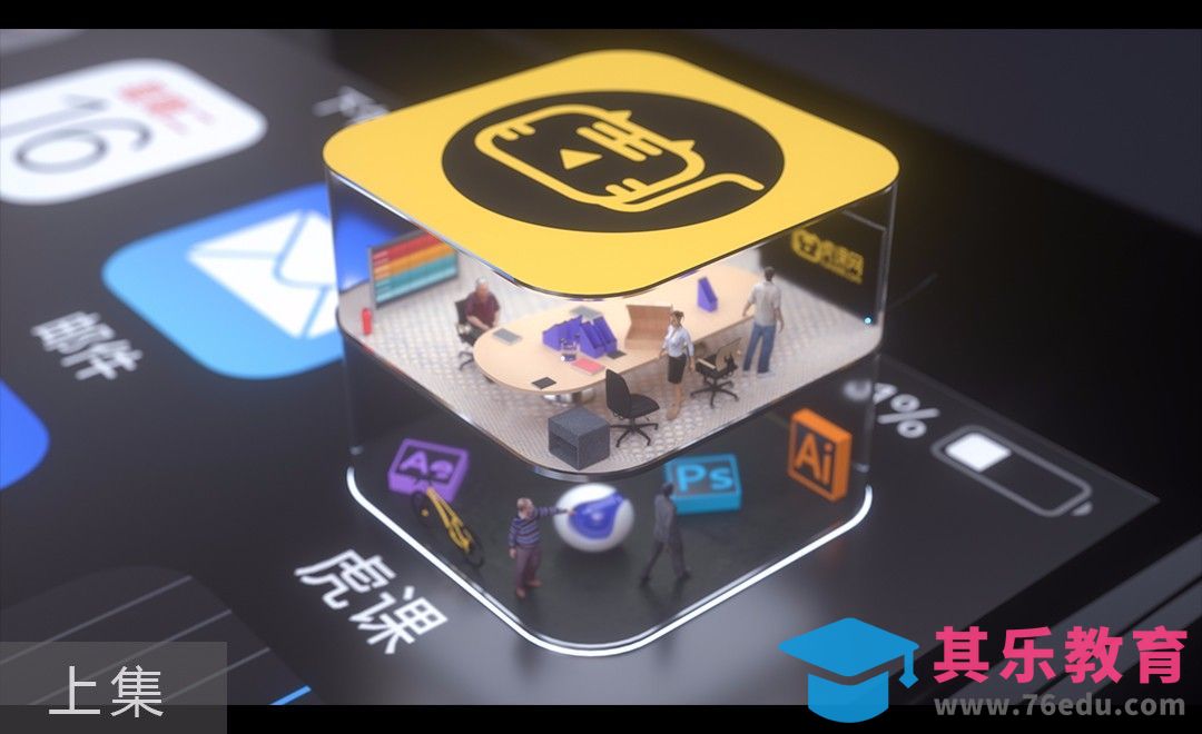 C4D-HUKE办公小景-上集[虎课网C4D设计视频教程][产品数码建模MP4教程全集 ]-第1张图片-我要自学网