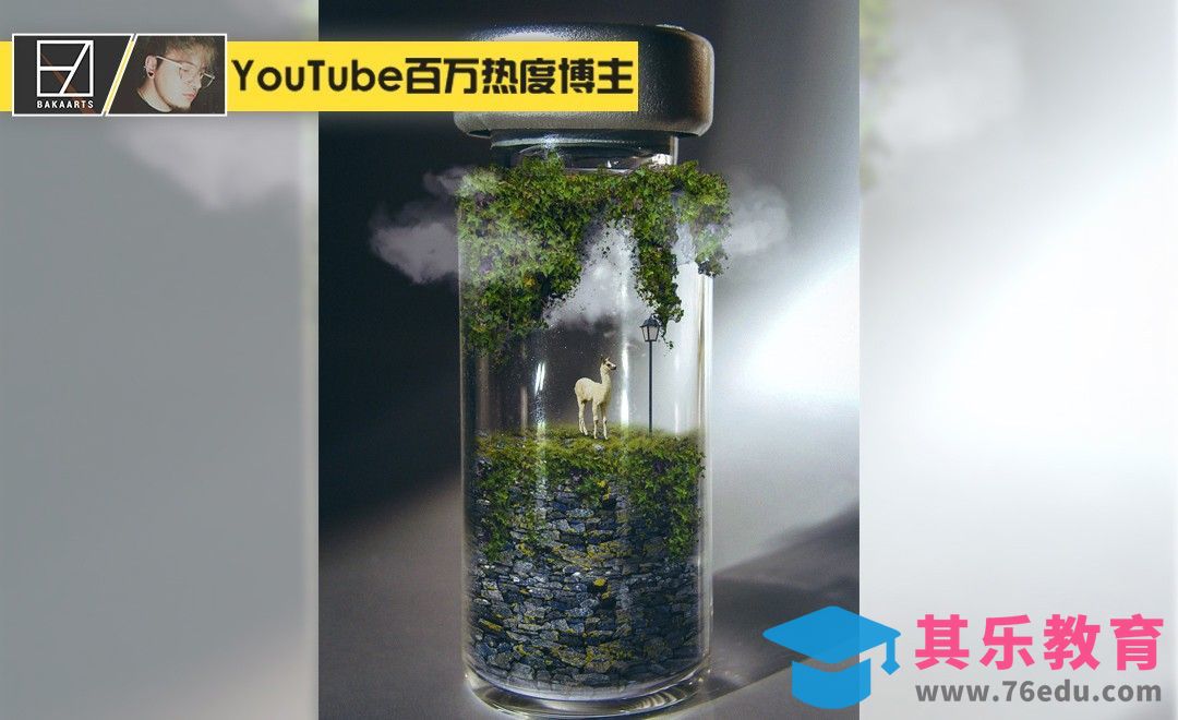 PS-瓶中的微观世界创意合成[虎课网最新视频教程][免费高清MP4教程全集 ]-第1张图片-我要自学网