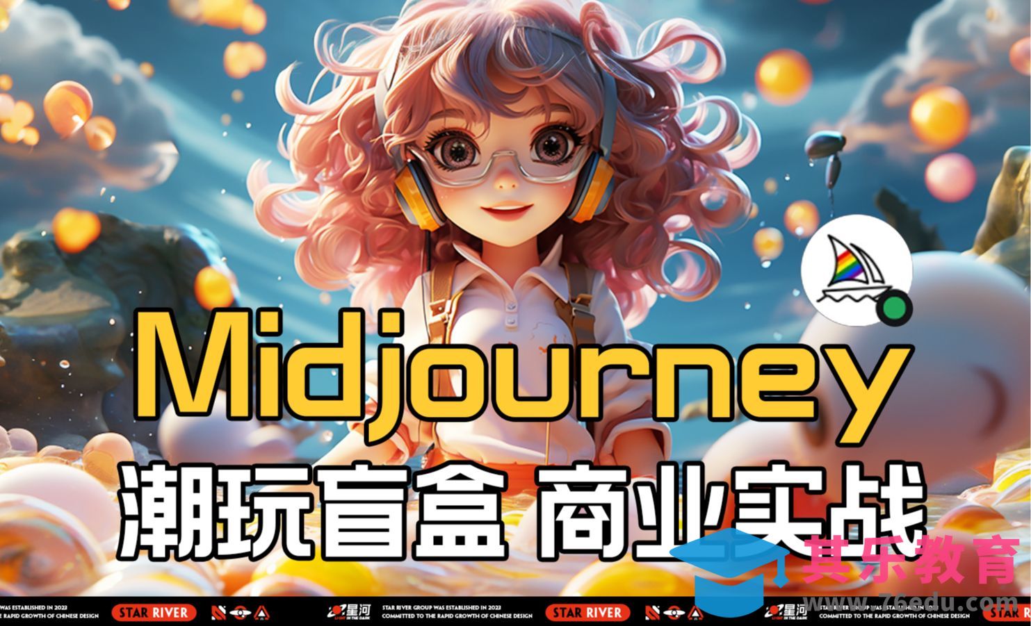 Midjourney-潮玩盲盒-商业实战篇[虎课网AICG人工智能视频教程][MP4高清全集 ]-第1张图片-我要自学网