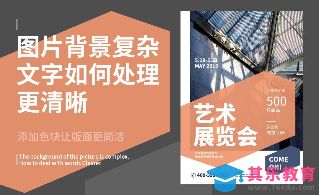 背景图片复杂如何让文字更清晰[虎课网平面设计视频教程][图片排版配色MP4高清全集 ]-第1张图片-我要自学网