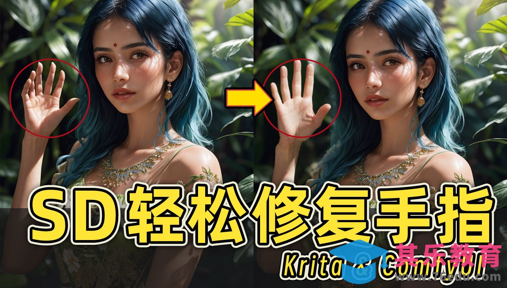 AI实时手部修复，用KRITA&ComfyUI 轻松修复手指[虎课网AICG人工智能视频教程][MP4高清全集 ]-第1张图片-我要自学网