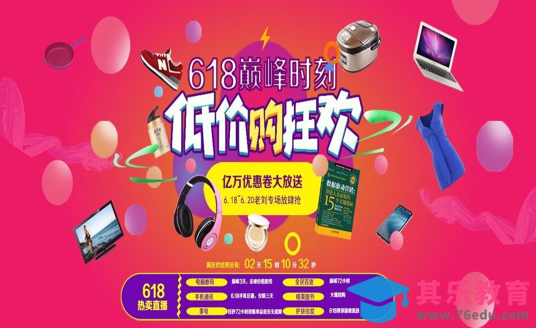 PS-618狂欢购促销海报[虎课网平面设计视频教程][图片排版配色MP4高清全集 ]-第1张图片-我要自学网